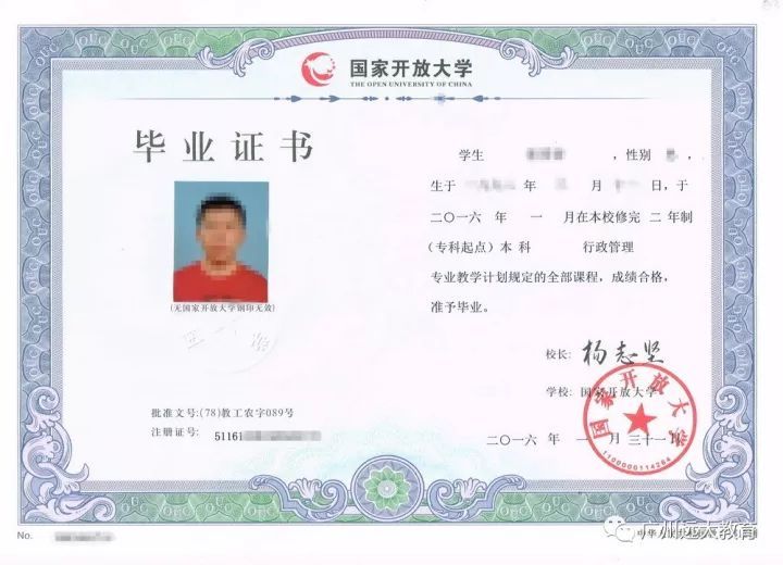 开放大学本科毕业证样本.jpeg