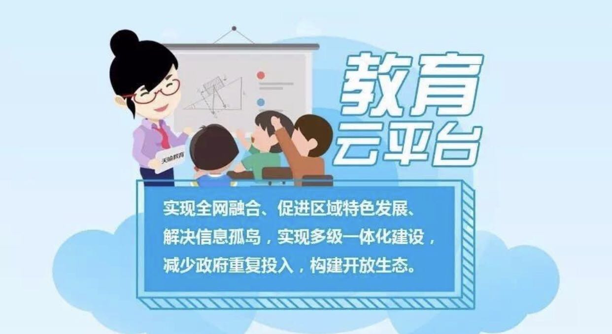 教育云.jpg